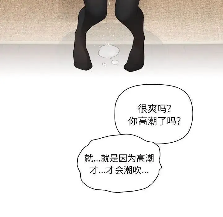 疫情期间的家教生活 第105話 第29页
