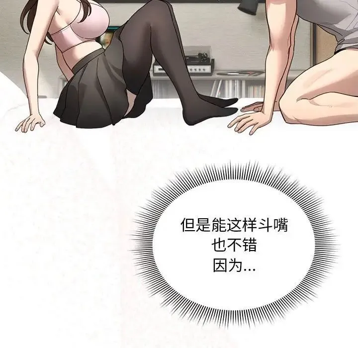 疫情期间的家教生活 第105話 第97页