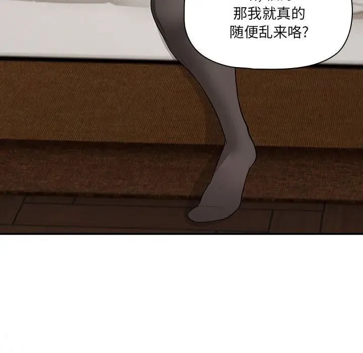 疫情期间的家教生活 第105話 第95页