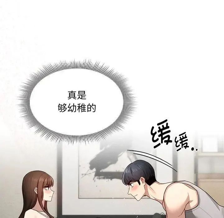 疫情期间的家教生活 第105話 第96页