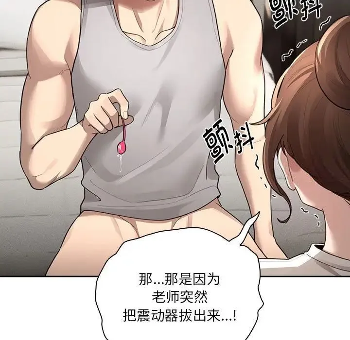 疫情期间的家教生活 第105話 第26页