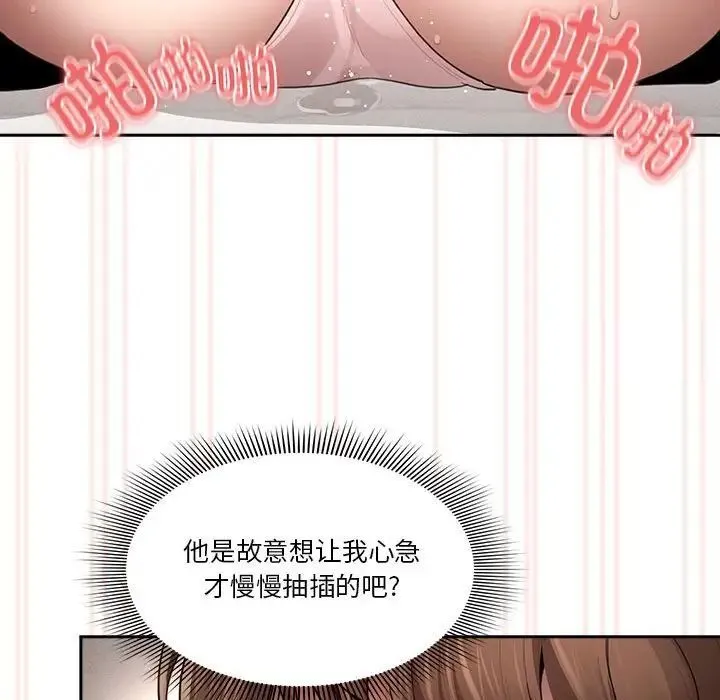 疫情期间的家教生活 第105話 第144页