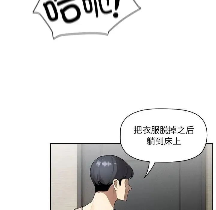 疫情期间的家教生活 第105話 第80页