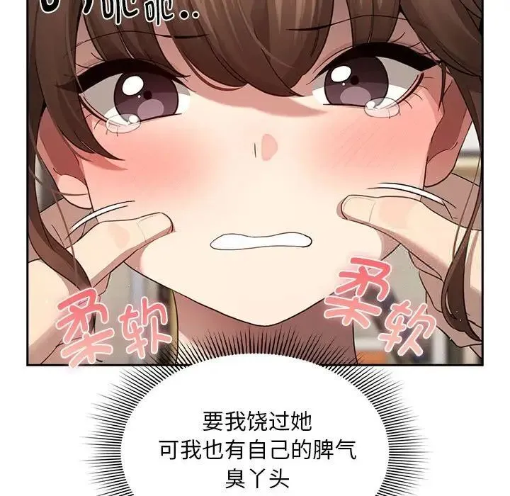 疫情期间的家教生活 第105話 第53页
