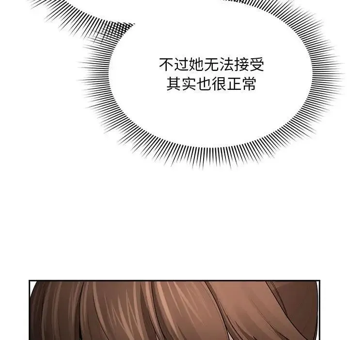 疫情期间的家教生活 第105話 第46页