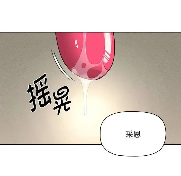 疫情期间的家教生活 第105話 第24页