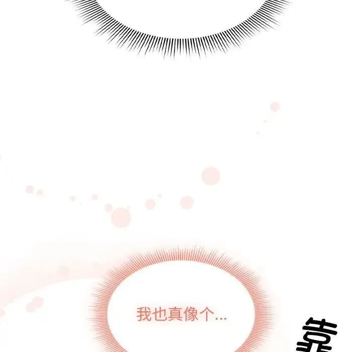 疫情期间的家教生活 第105話 第54页