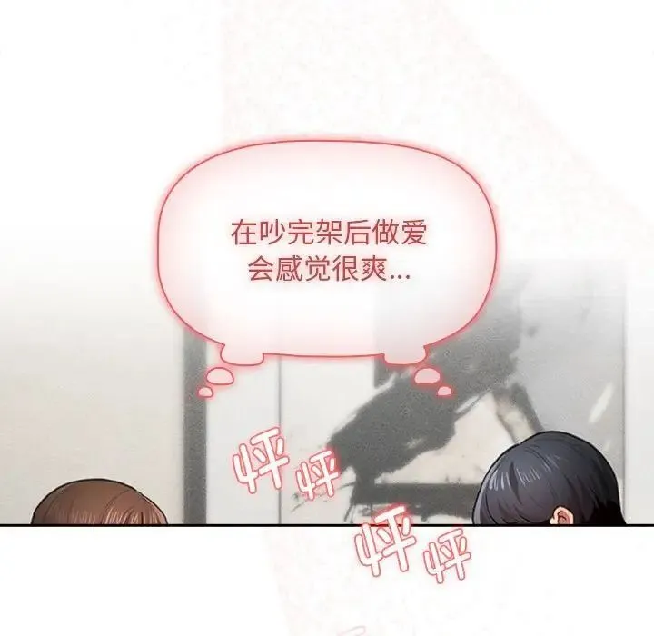 疫情期间的家教生活 第105話 第98页