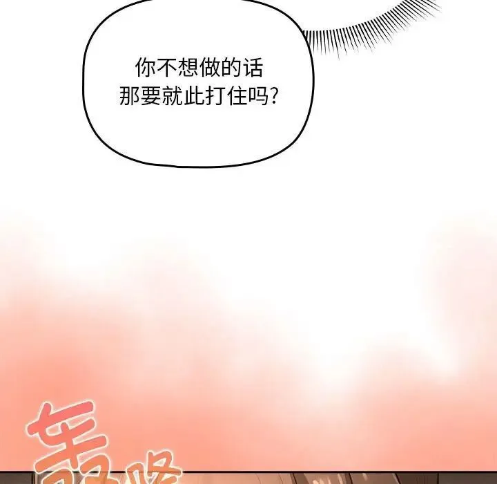 疫情期间的家教生活 第105話 第85页