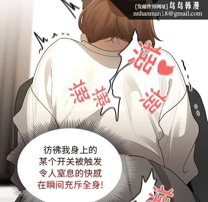 疫情期间的家教生活 第105話 第76页