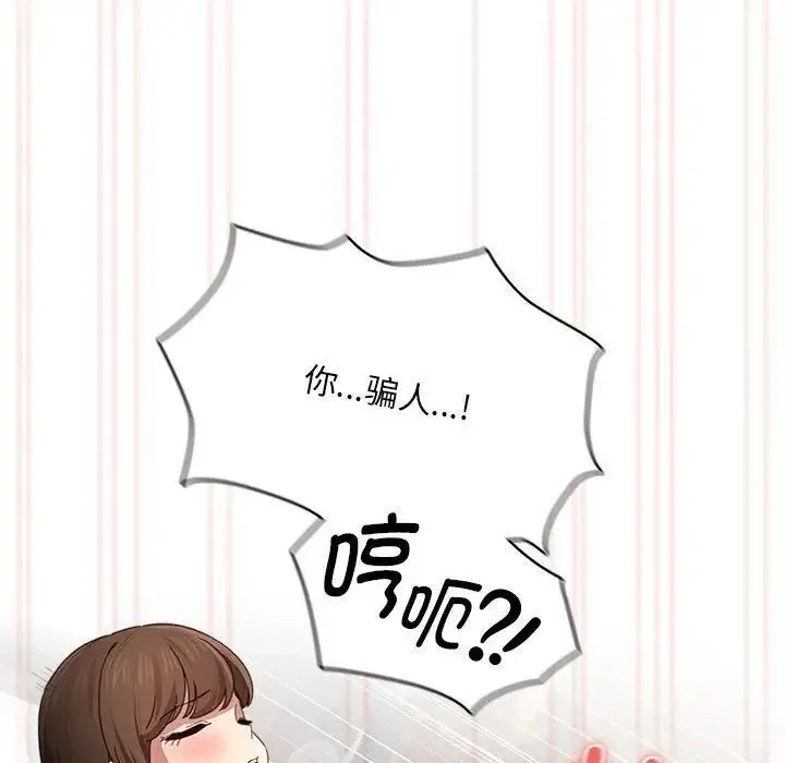 疫情期间的家教生活 第105話 第110页
