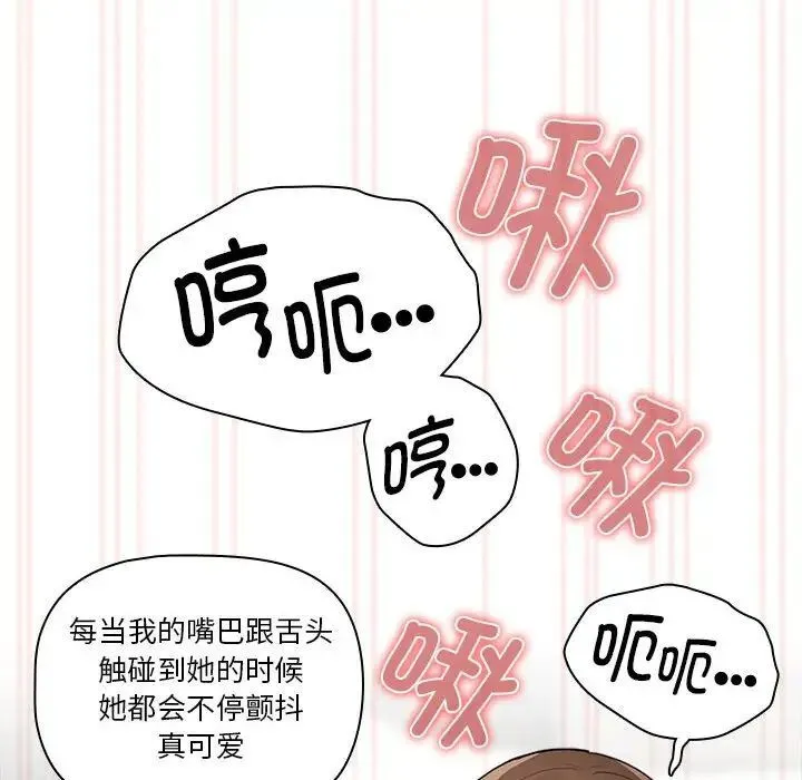 疫情期间的家教生活 第105話 第133页