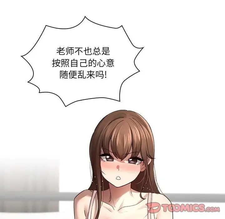 疫情期间的家教生活 第105話 第93页