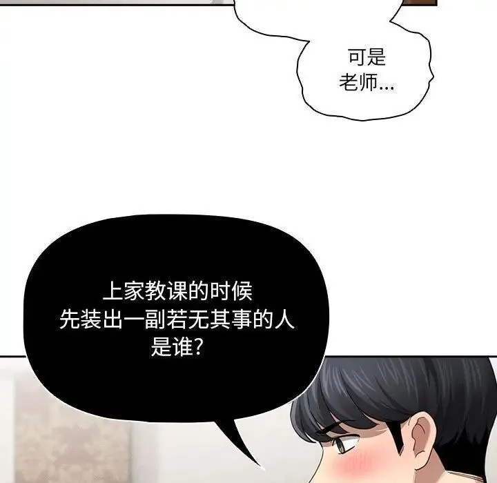 疫情期间的家教生活 第105話 第34页