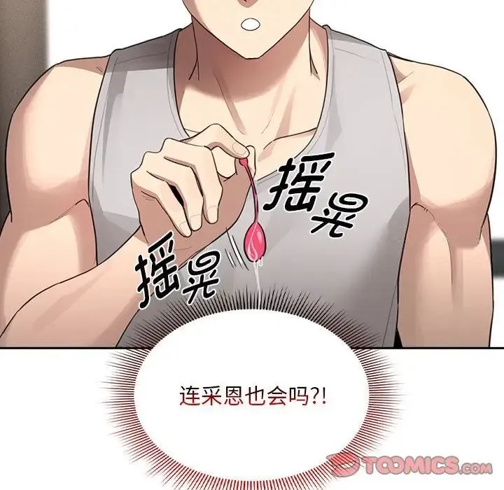 疫情期间的家教生活 第105話 第15页