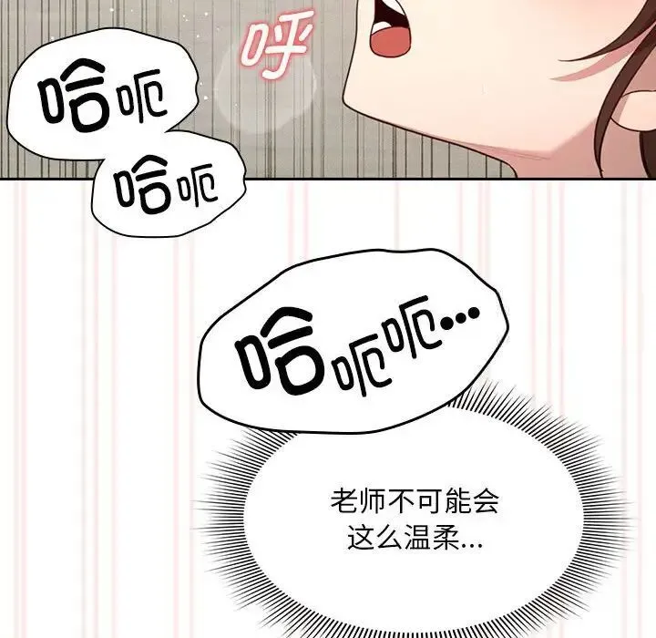 疫情期间的家教生活 第105話 第142页
