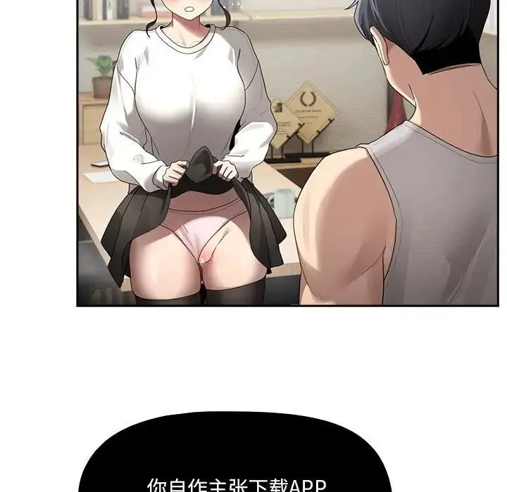 疫情期间的家教生活 第105話 第32页