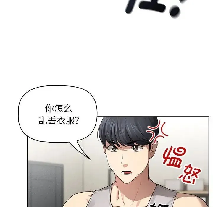 疫情期间的家教生活 第105話 第91页