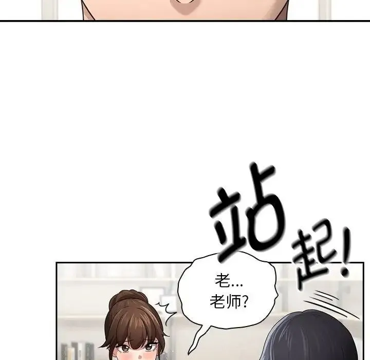 疫情期间的家教生活 第105話 第31页