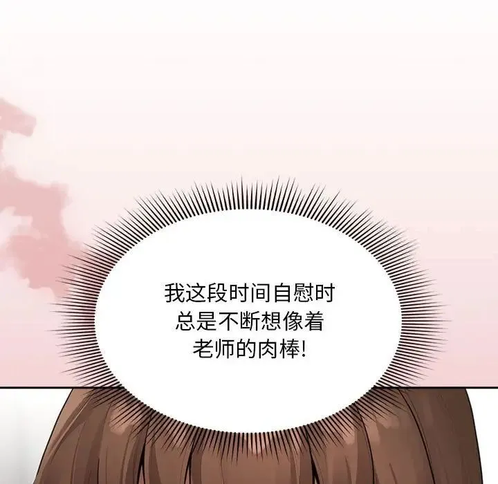 疫情期间的家教生活 第105話 第101页