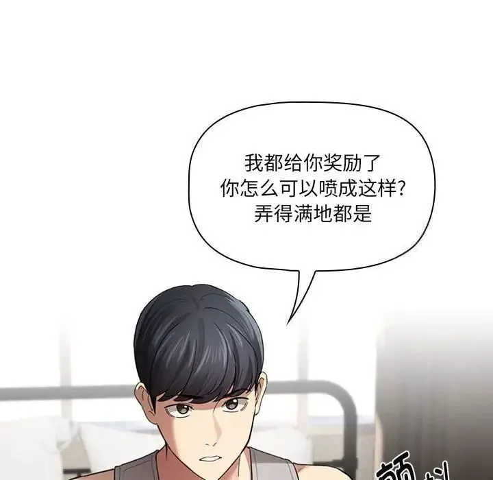 疫情期间的家教生活 第105話 第25页