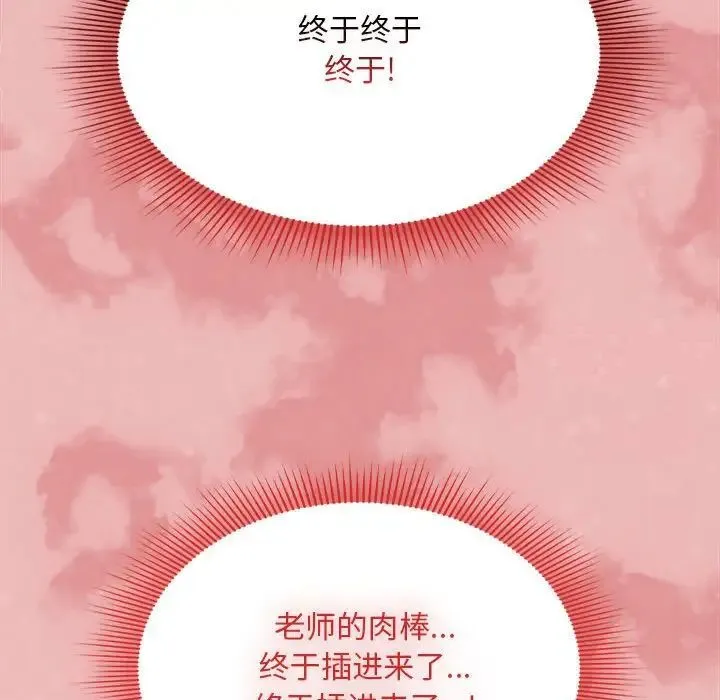 疫情期间的家教生活 第105話 第103页