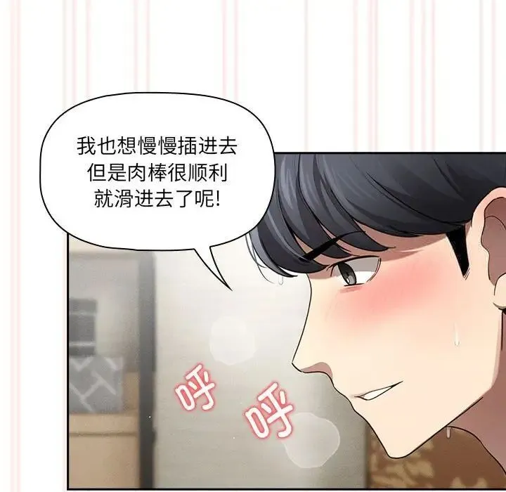 疫情期间的家教生活 第105話 第109页