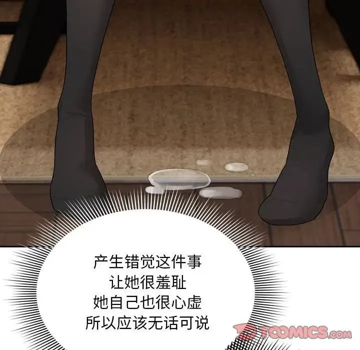 疫情期间的家教生活 第105話 第45页