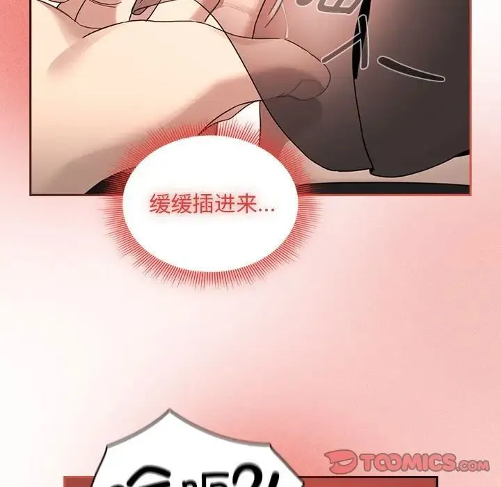 疫情期间的家教生活 第105話 第69页