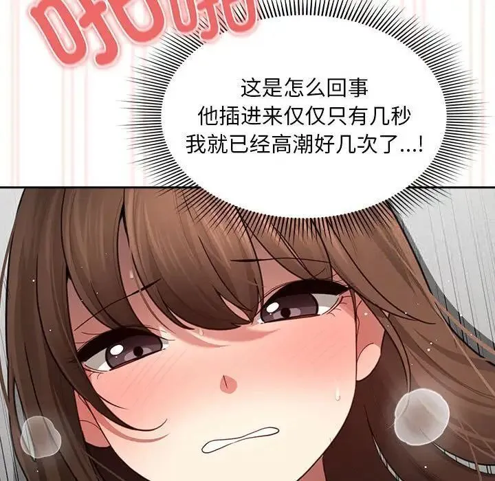 疫情期间的家教生活 第105話 第113页