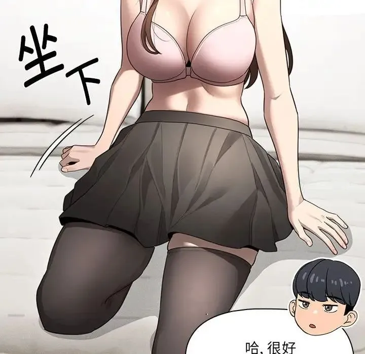 疫情期间的家教生活 第105話 第94页