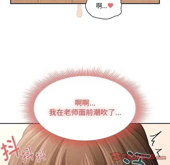 疫情期间的家教生活 第105話 第21页