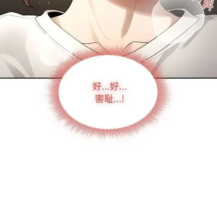 疫情期间的家教生活 第105話 第23页