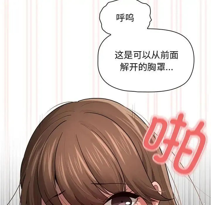 疫情期间的家教生活 第105話 第119页