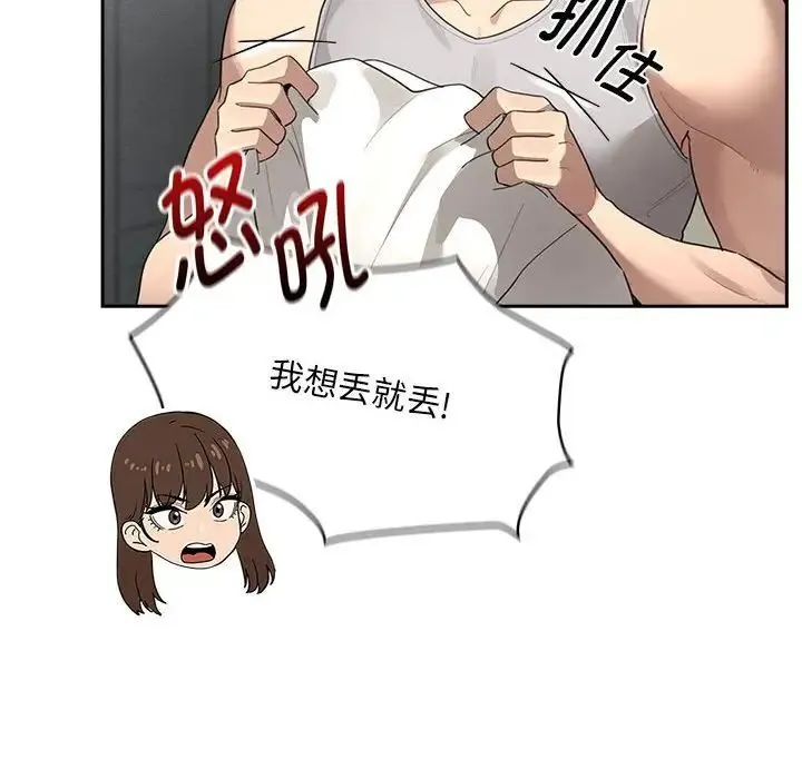 疫情期间的家教生活 第105話 第92页