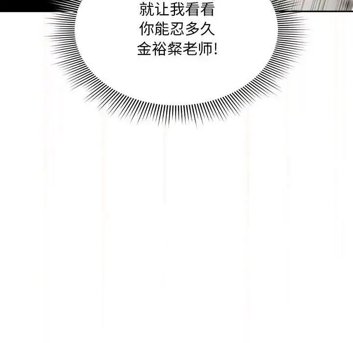 疫情期间的家教生活 第105話 第149页