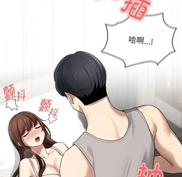 疫情期间的家教生活 第105話 第107页