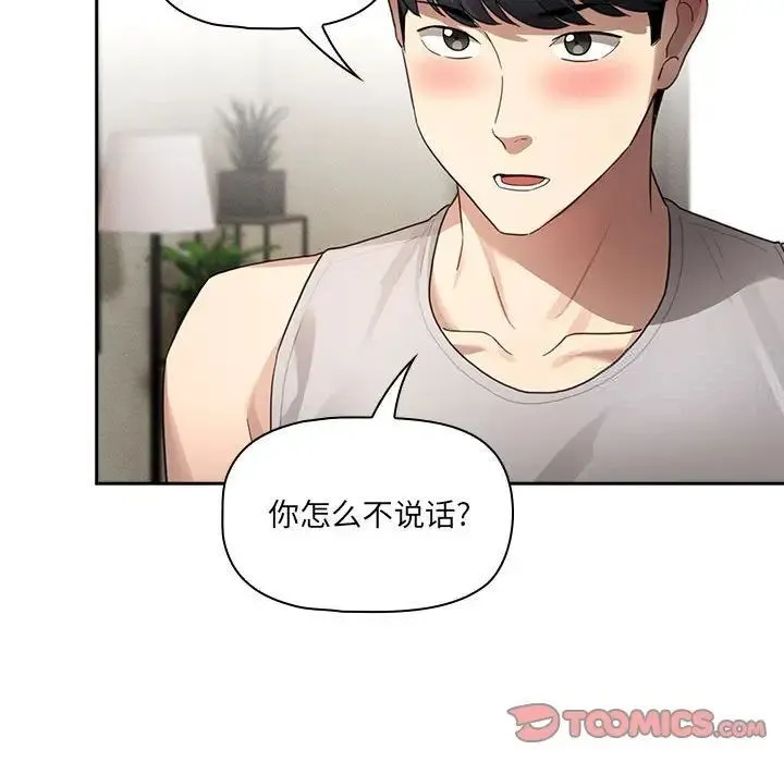 疫情期间的家教生活 第105話 第39页