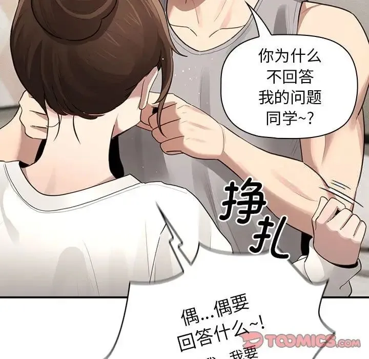 疫情期间的家教生活 第105話 第51页