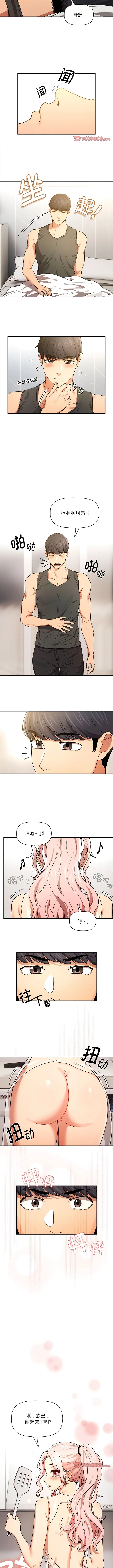 疫情期间的家教生活 第90話 第4页