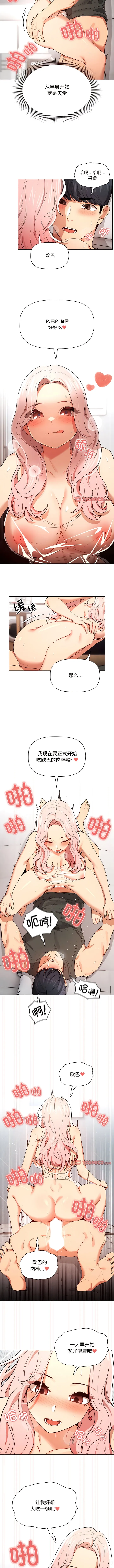 疫情期间的家教生活 第90話 第8页