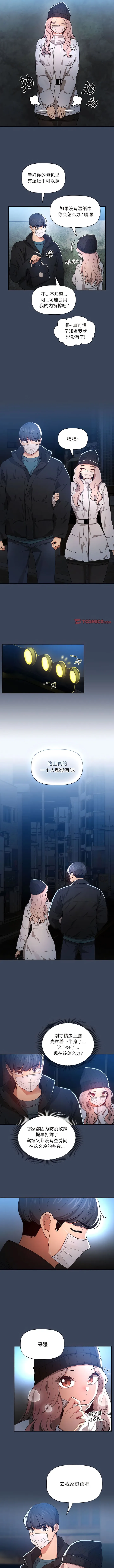 疫情期间的家教生活 第90話 第2页