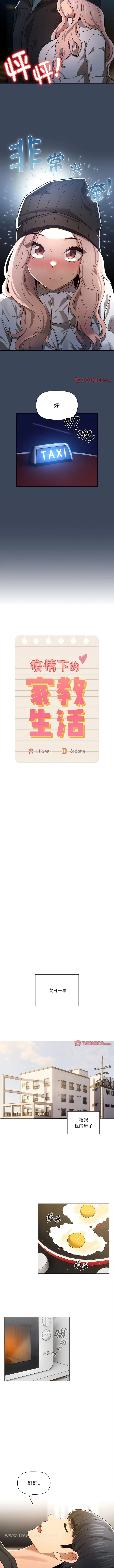 疫情期间的家教生活 第90話 第3页