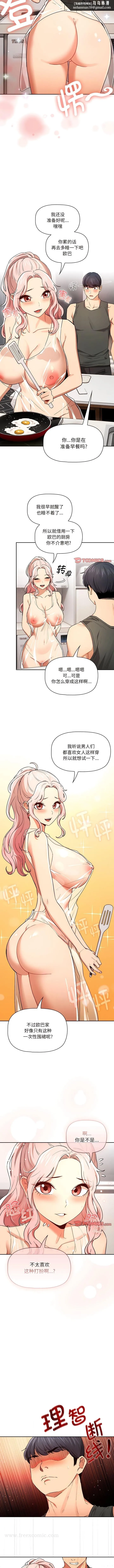 疫情期间的家教生活 第90話 第5页