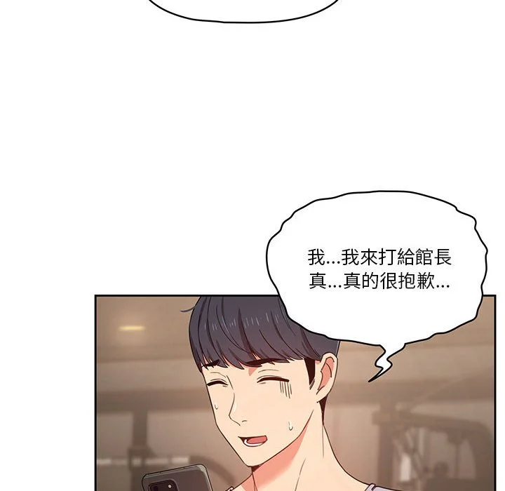 疫情期间的家教生活 第11章 第80页