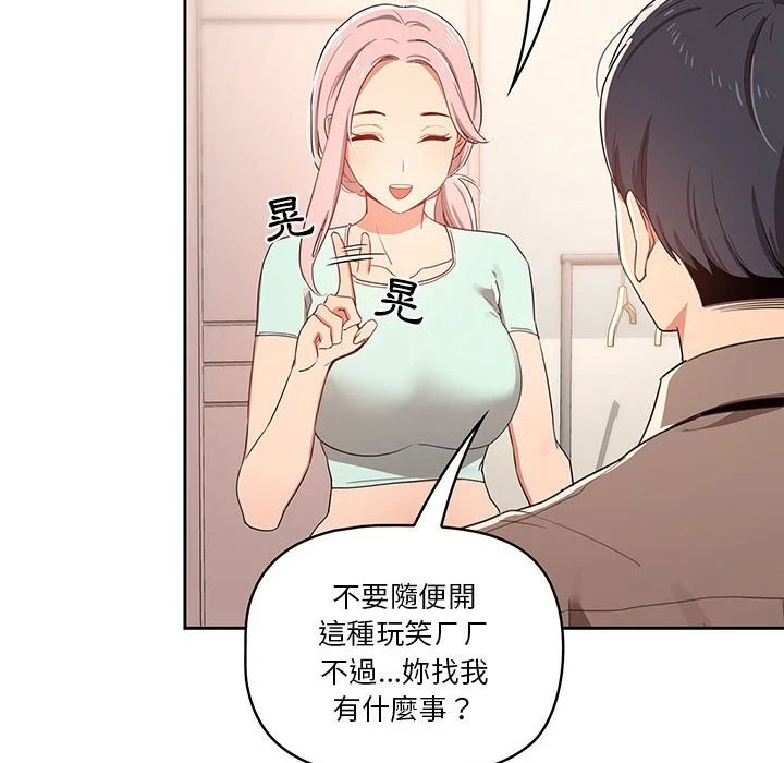 疫情期间的家教生活 第11章 第21页