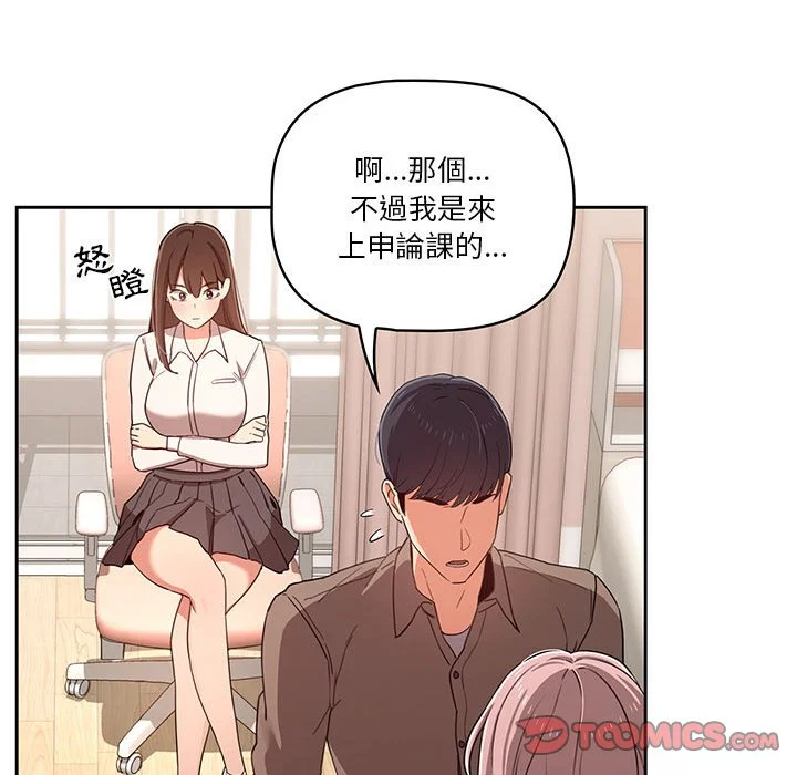 疫情期间的家教生活 第11章 第27页