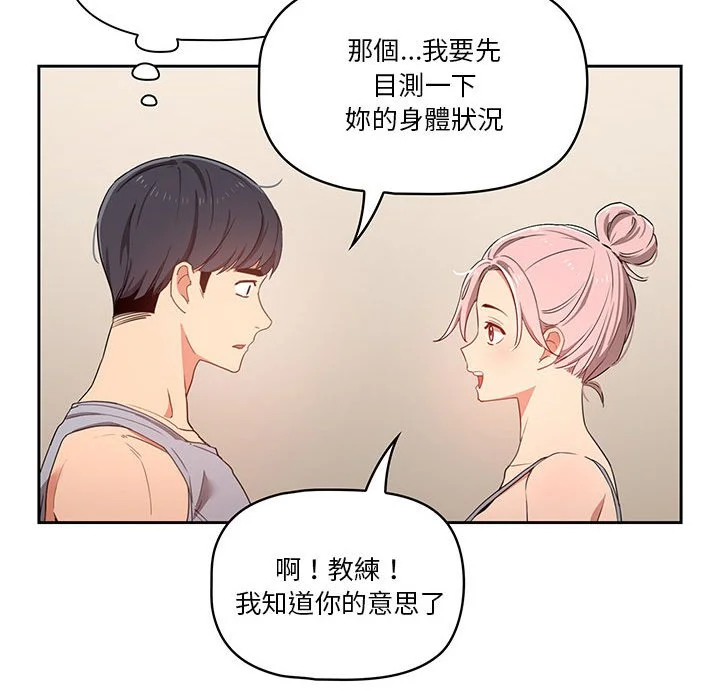 疫情期间的家教生活 第11章 第133页
