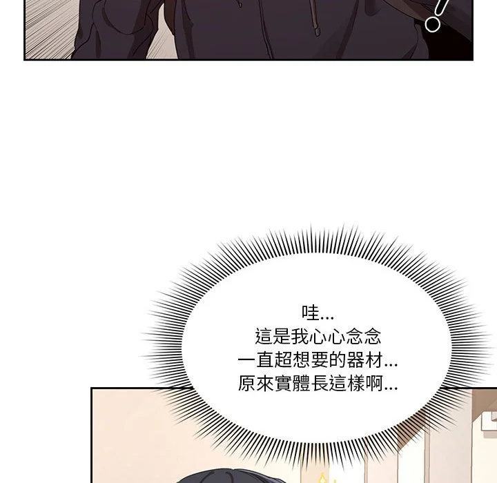 疫情期间的家教生活 第11章 第113页