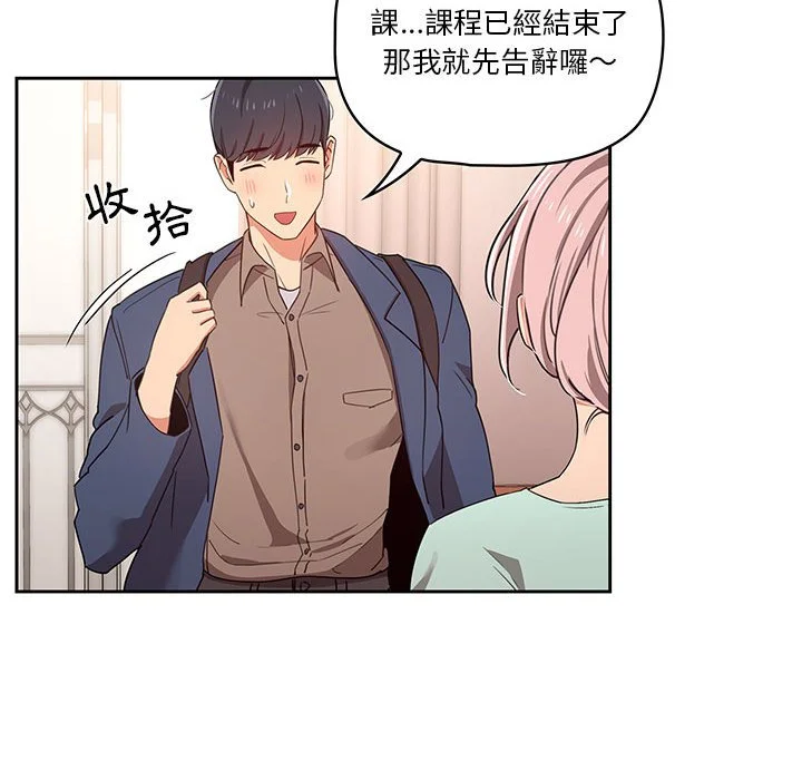 疫情期间的家教生活 第11章 第30页